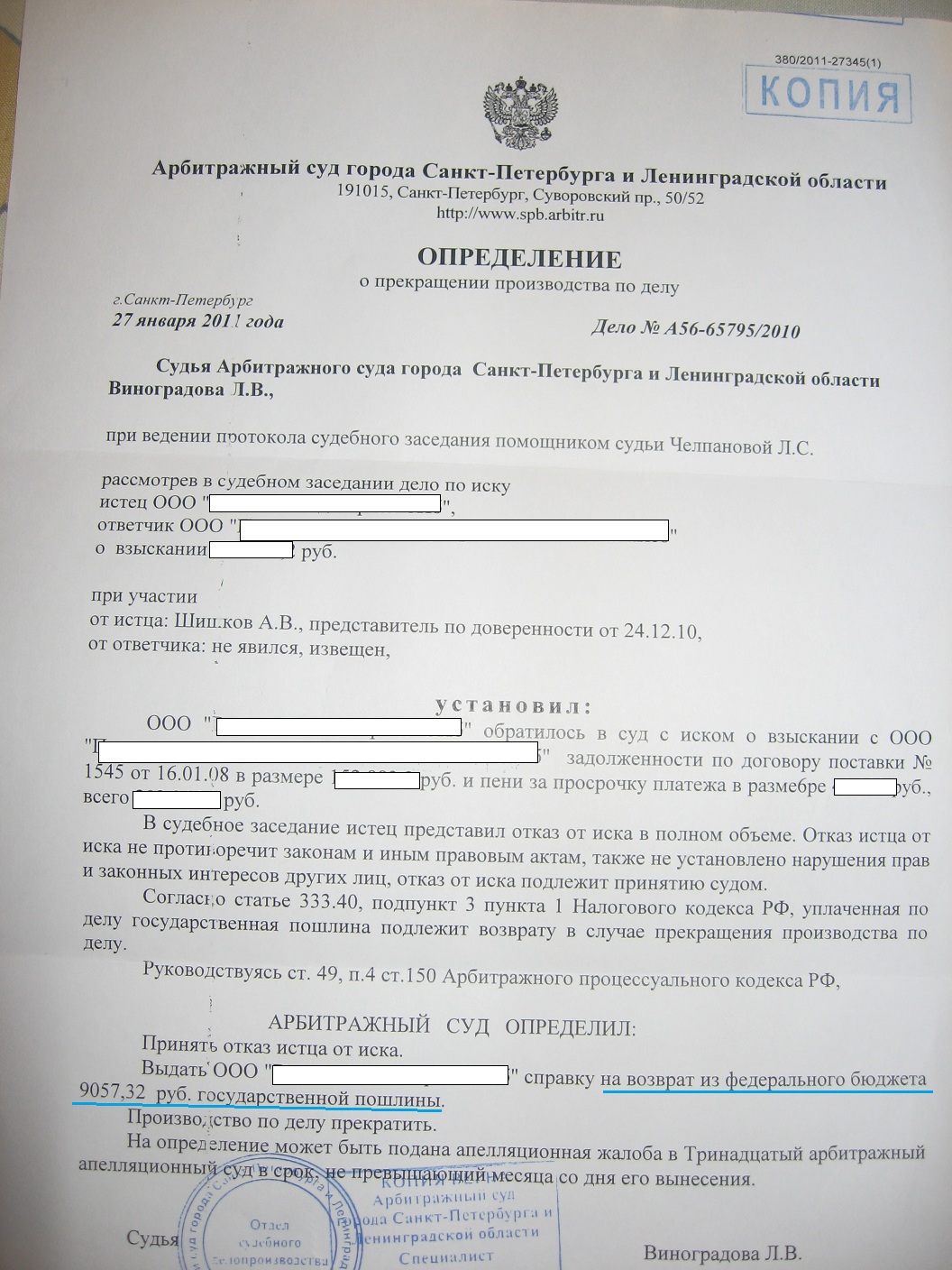 Образец заявления в налоговую на возврат госпошлины из арбитражного суда